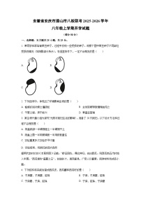 安徽省安庆市潜山市八校联考2025-2026学年八年级上学期开学生物试卷（学生版）