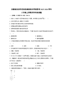 安徽省安庆市岳西县南部部分学校联考2025-2026学年八年级上学期开学考试生物试卷（学生版）