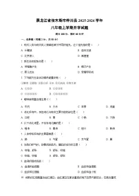 黑龙江省佳木斯市桦川县2025-2026学年八年级上学期开学生物试卷（学生版）