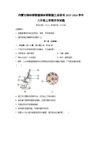 内蒙古锡林郭勒盟锡林郭勒盟三县联考2025-2026学年八年级上学期开学生物试卷（学生版）