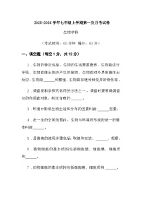 七年级上学期第一次月考生物试卷