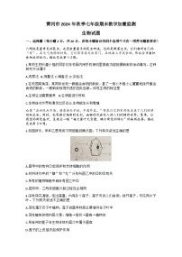 湖北省黄冈市2024-2025学年七年级上学期1月期末生物试题+