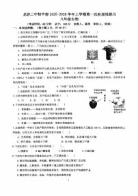 福建省龙岩市第二中学2025-2026学年八年级上学期10月月考生物试题