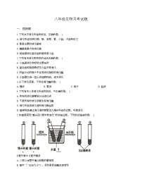 江苏省徐州市沛县第三中学联盟学区2025-2026学年八年级上学期9月份月考生物试题