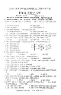 辽宁省葫芦岛市2025-2026学年七年级上学期第一次月考生物试卷