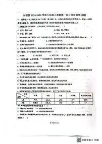 山东省菏泽市东明县第二初级中学2025-2026学年七年级上学期9月份月考生物试题