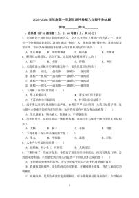 山东省青岛市即墨区2025-2026学年八年级上学期10月月考生物试题