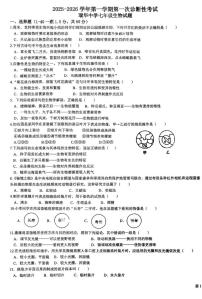 山东省青岛市胶州市瑞华实验初级中学2025-2026学年七年级上学期10月月考生物试题