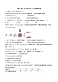 2025年江苏省宿迁市中考生物试卷（含详细答案解析）