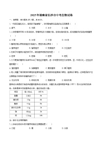 2025年湖南省长沙市中考生物试卷（含详细答案解析）