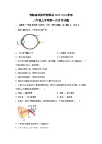 吉林省松原市前郭县2025-2026学年八年级上学期第一次月考生物试卷（学生版）