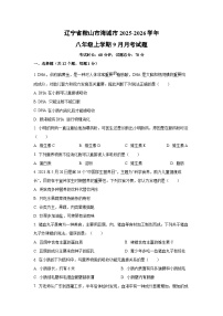 辽宁省鞍山市海城市2025-2026学年八年级上学期9月月考生物试卷（学生版）