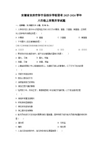 安徽省安庆市怀宁县部分学校联考2025-2026学年八年级上学期开学生物试卷（学生版）
