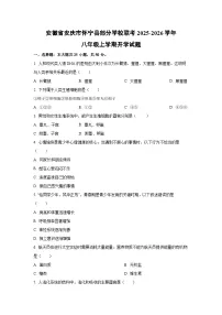 安徽省安庆市怀宁县部分学校联考2025-2026学年八年级上学期开学生物试卷（学生版）