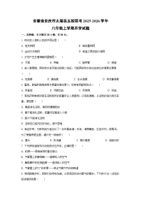 安徽省安庆市太湖县五校联考2025-2026学年八年级上学期开学生物试卷（学生版）
