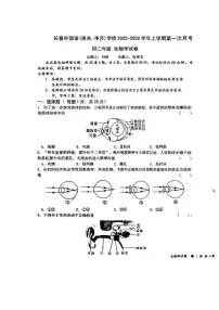 吉林省长春市外国语学校2025-2026学年八年级上学期第一次月考生物试卷