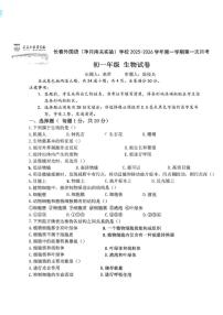 吉林省长春市外国语学校2025-2026学年七年级上学期第一次月考生物试卷