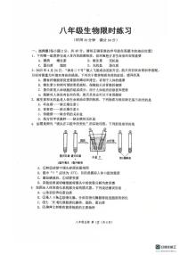 江苏省徐州市树人初级中学2025-2026学年八年级上学期第一次月考生物试卷