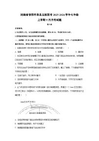 河南省信阳市息县五校联考2025-2026学年七年级上学期9月月考生物试卷（学生版）