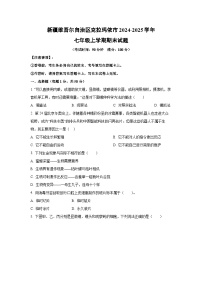 新疆维吾尔自治区克拉玛依市2024-2025学年七年级上学期期末生物试卷（学生版）