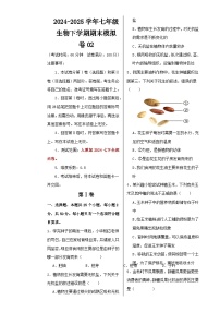 七年级生物期末模拟卷02【测试范围：人教版2024下册全部内容】（考试版A3）-A4
