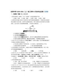2025年哈尔滨市虹桥中学八年级（上）10月考生物试卷和答案