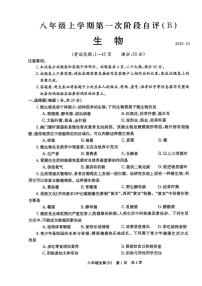 河南省林州市2025--2026学年八年级上学期生物10月月考试卷