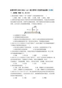 黑龙江省哈尔滨市虹桥中学校2025-2026学年八年级上学期10月考试生物试题