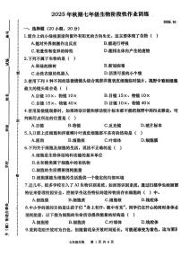 河南省南阳市镇平县2025-2026学年七年级上学期第一次月考生物试卷