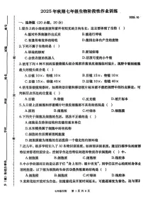 河南省南阳市镇平县2025-2026学年七年级上学期第一次月考生物试卷