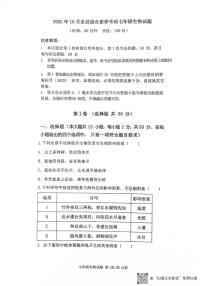 山东省东营市利津县2025-2026学年七年级上学期10月月考生物试题