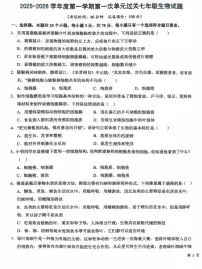 山东省枣庄滕州市尚贤中学2025-2026学年七年级上学期第一次月考生物试题