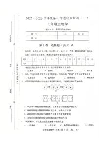 山西省运城市稷山县东方致远双语学校2025-2026学年七年级上学期10月月考生物试题