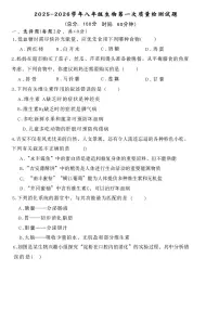 山东省滕州市滕南中学2025-2026学年八年级上学期第一次月考生物试卷