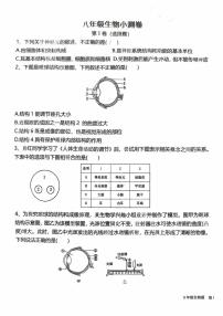 山东省青岛市第二十七中学2025-2026学年八年级上学期10月月考生物试卷