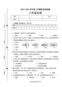 山东省临沂市第十中学2025--2026学年八年级上学期10月月考生物试卷