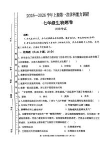 河南省郑州市郑州中学（八一校区）2025-2026学年上学期七年级第一次月考生物试题