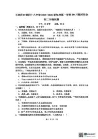 河北省石家庄市栾城区第四十八中学2025-2026学年八年级上学期10月月考生物试题