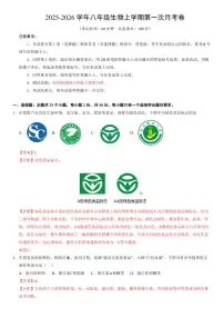 2025年秋苏科版八年级生物上学期第一次月考（含答案）