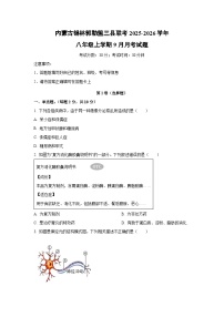 内蒙古锡林郭勒盟三县联考2025-2026学年八年级上学期9月月考生物试卷（学生版）