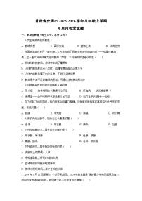 甘肃省庆阳市2025-2026学年八年级上学期9月月考学生物试卷（学生版）