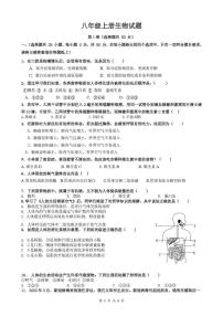 山东省德州市平原县三校联考2025-2026学年八年级上学期10月月考生物试题