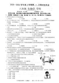 辽宁省葫芦岛市2025-2026学年八年级上学期第一次月考生物试卷