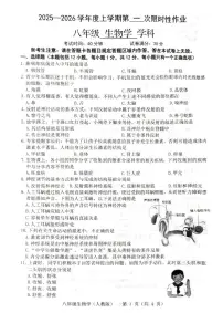 辽宁省葫芦岛市2025-2026学年八年级上学期第一次月考生物试卷
