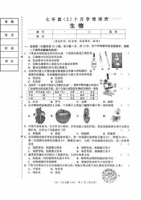 辽宁省辽阳市2025-2026学年第一学期七年级生物10月月考试卷（含答案）