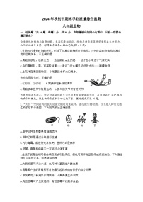 湖北省襄阳市老河口市2024--2025学年八年级上学期期末生物试题+
