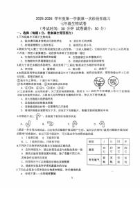 江苏省徐州市第十中学2025-2026学年七年级上学期第一次生物月考卷