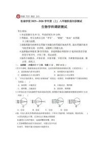 黑龙江省哈尔滨市松南中学校2025-2026学年八年级上学期10月月考生物试题