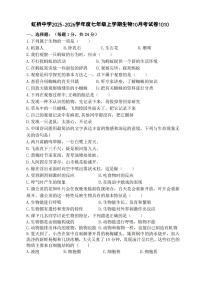 黑龙江省哈尔滨市虹桥中学校2025-2026学年七年级上学期9月考试生物试题