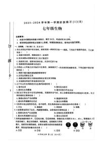 河南省周口市2025-2026学年七年级上学期10月月考生物试题